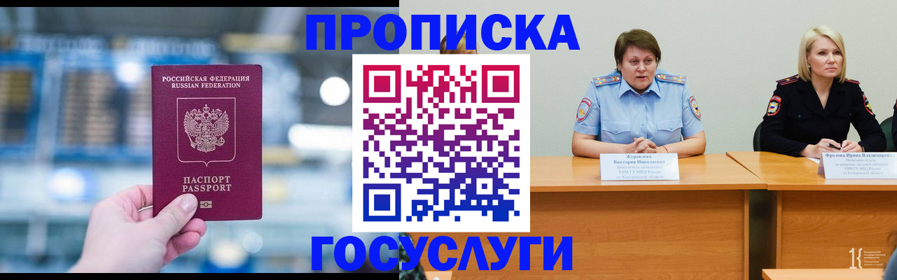 прописка в Воскресенске