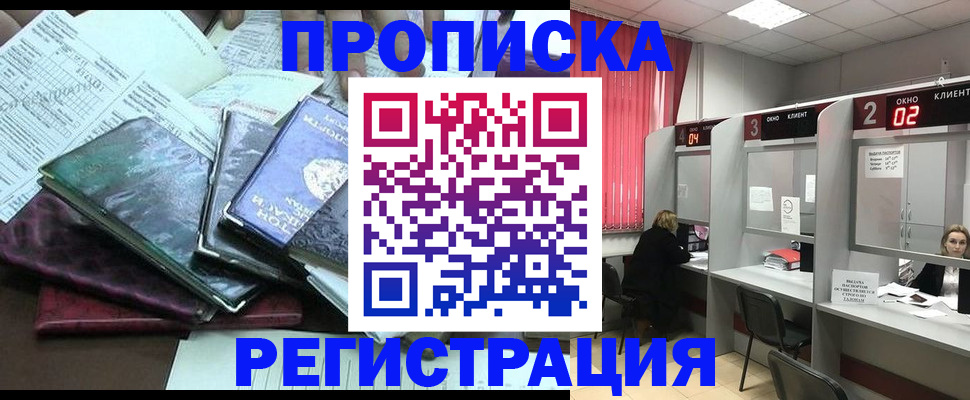 временная прописка в Воскресенске