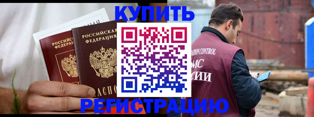 временная регистрация недорого в Воскресенске