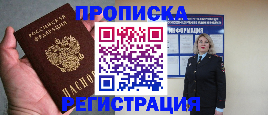 где прописаться в Воскресенске